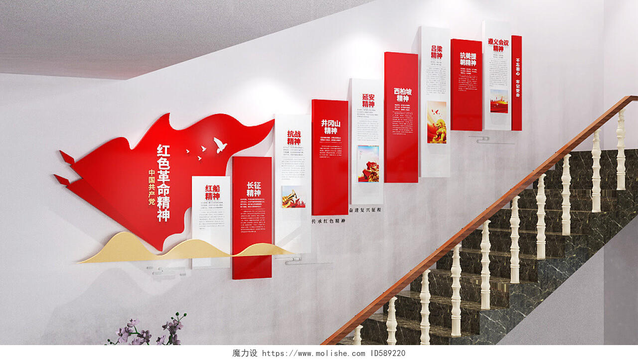 中国共产党红色革命精神文化墙楼梯文化墙党建楼梯文化墙